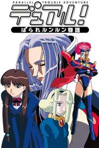 Dual! Parallel Trouble Adventure - Poster