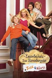 The Suite Life of Zack & Cody - Posters