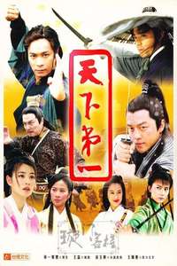 Tian Xia Di Yi aka World's Finest - Poster