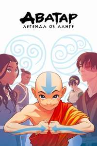 Avatar: The Last Airbender - Posters