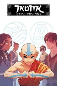 Avatar: The Last Airbender - Posters