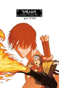 Avatar: The Last Airbender - Posters