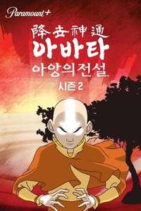 Avatar: The Last Airbender - Posters