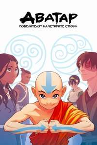 Avatar: The Last Airbender - Posters