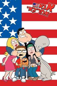 American Dad! - Posters