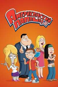 American Dad! - Posters