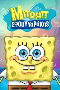 SpongeBob SquarePants - Posters