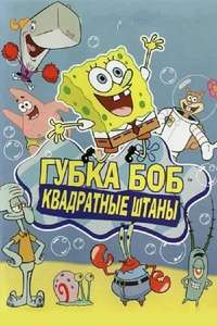 SpongeBob SquarePants - Posters