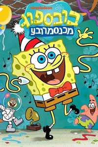 SpongeBob SquarePants - Posters