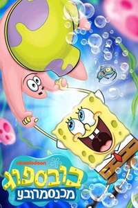 SpongeBob SquarePants - Posters