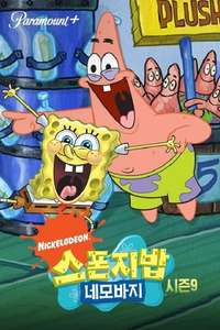SpongeBob SquarePants - Posters