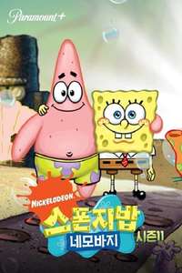SpongeBob SquarePants - Posters