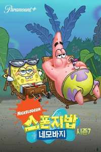 SpongeBob SquarePants - Posters