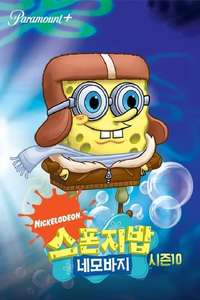 SpongeBob SquarePants - Posters