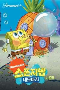 SpongeBob SquarePants - Posters