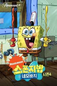 SpongeBob SquarePants - Posters