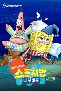 SpongeBob SquarePants - Posters