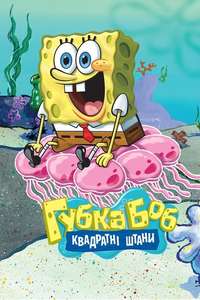 SpongeBob SquarePants - Posters