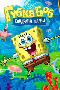 SpongeBob SquarePants - Posters