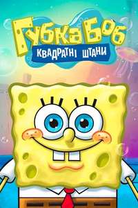 SpongeBob SquarePants - Posters