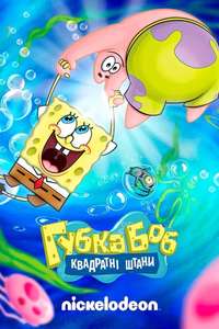 SpongeBob SquarePants - Posters