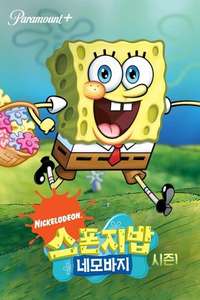 SpongeBob SquarePants - Posters