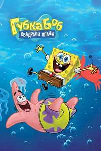 SpongeBob SquarePants - Posters