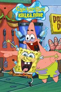 SpongeBob SquarePants - Posters