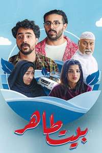 Tahir's House - Posters