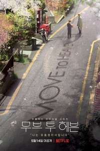 Move to Heaven - Posters