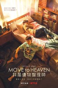 Move to Heaven - Posters