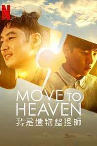 Move to Heaven - Posters