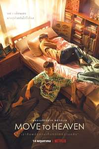 Move to Heaven - Posters