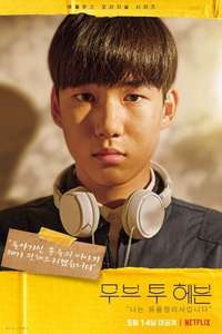 Move to Heaven - Posters