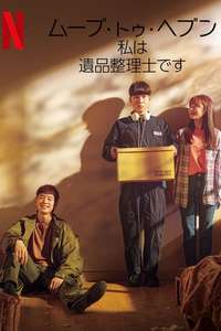 Move to Heaven - Posters
