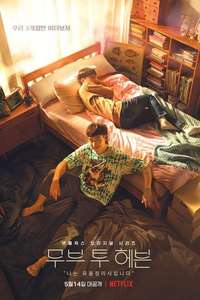 Move to Heaven - Posters
