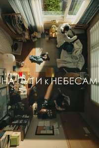 Move to Heaven - Posters