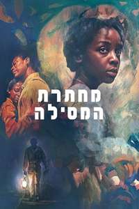 The Underground Railroad - Posters
