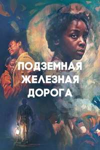 The Underground Railroad - Posters