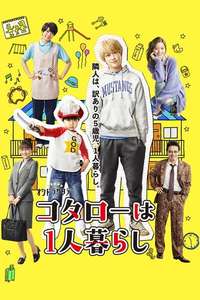 Kotaro Lives Alone - Posters