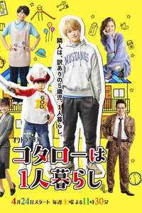 Kotaro Lives Alone - Posters