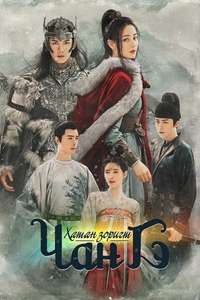 The Long Ballad - Posters