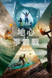 Race to the Center of the Earth - Posters