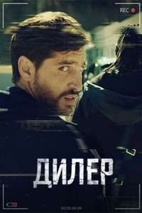 Dealer - Posters