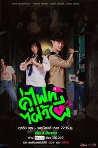 Let's Fight Ghost - Posters