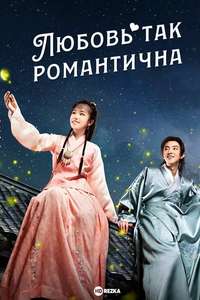 A Love So Romantic - Posters