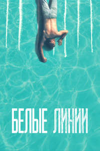 White Lines - Posters