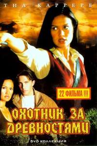 Relic Hunter - Posters