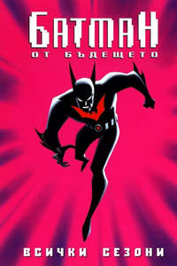 Batman Beyond - Posters