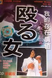 Nagaru Onna - Poster